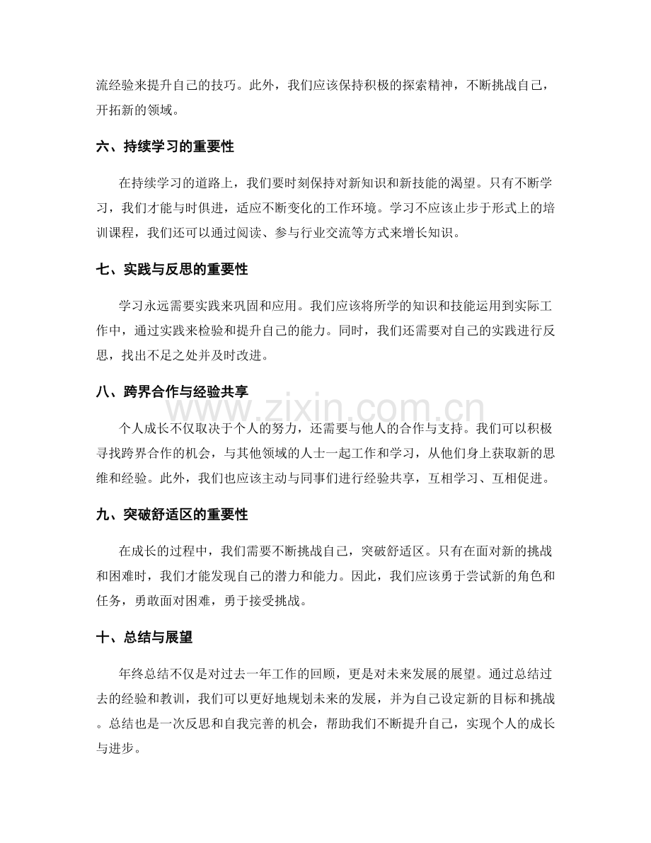 年终总结的绩效评定和个人成长规划方法与能力提升策略与技巧培养分享.docx_第2页