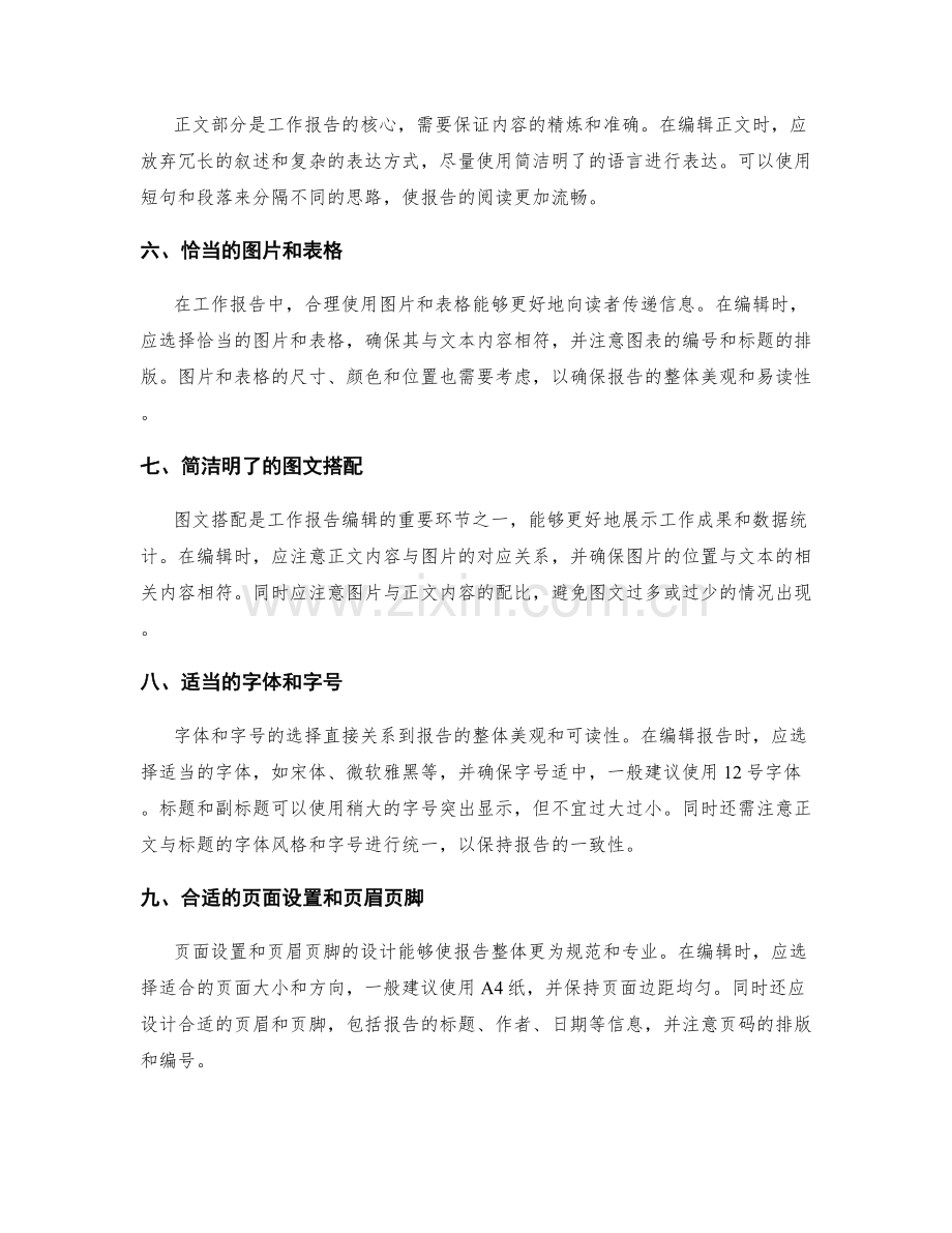 高效工作报告的编辑与排版技巧.docx_第2页