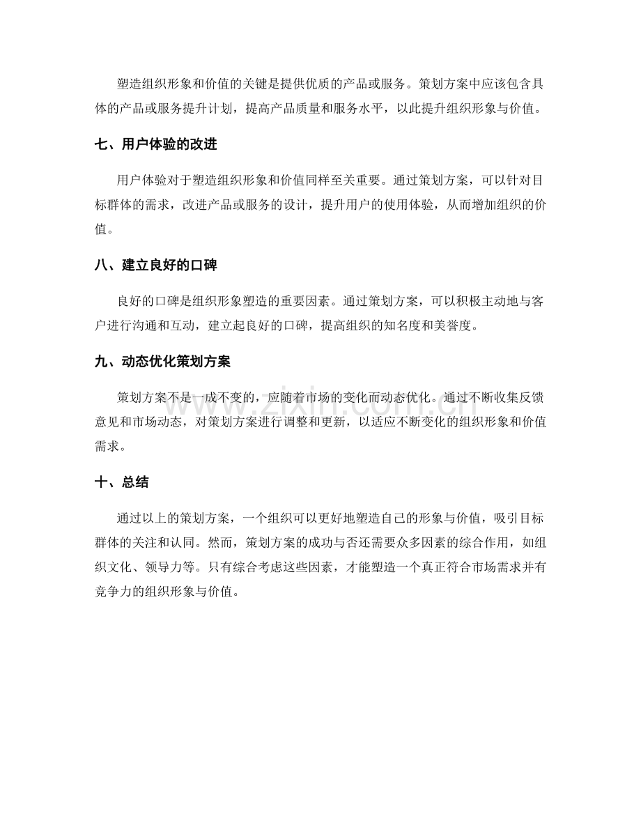 策划方案如何塑造组织形象与价值.docx_第2页