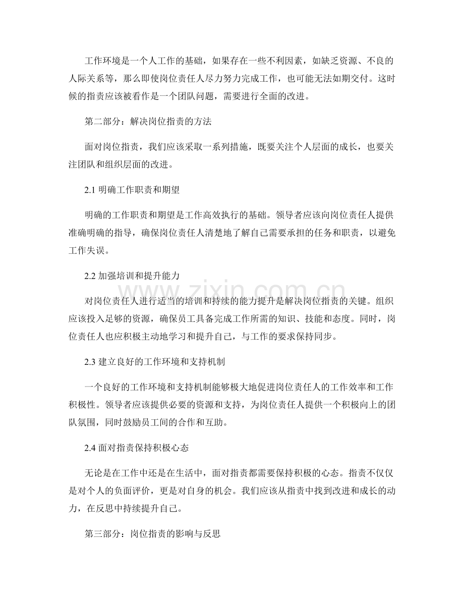 细致解析岗位职责.docx_第2页