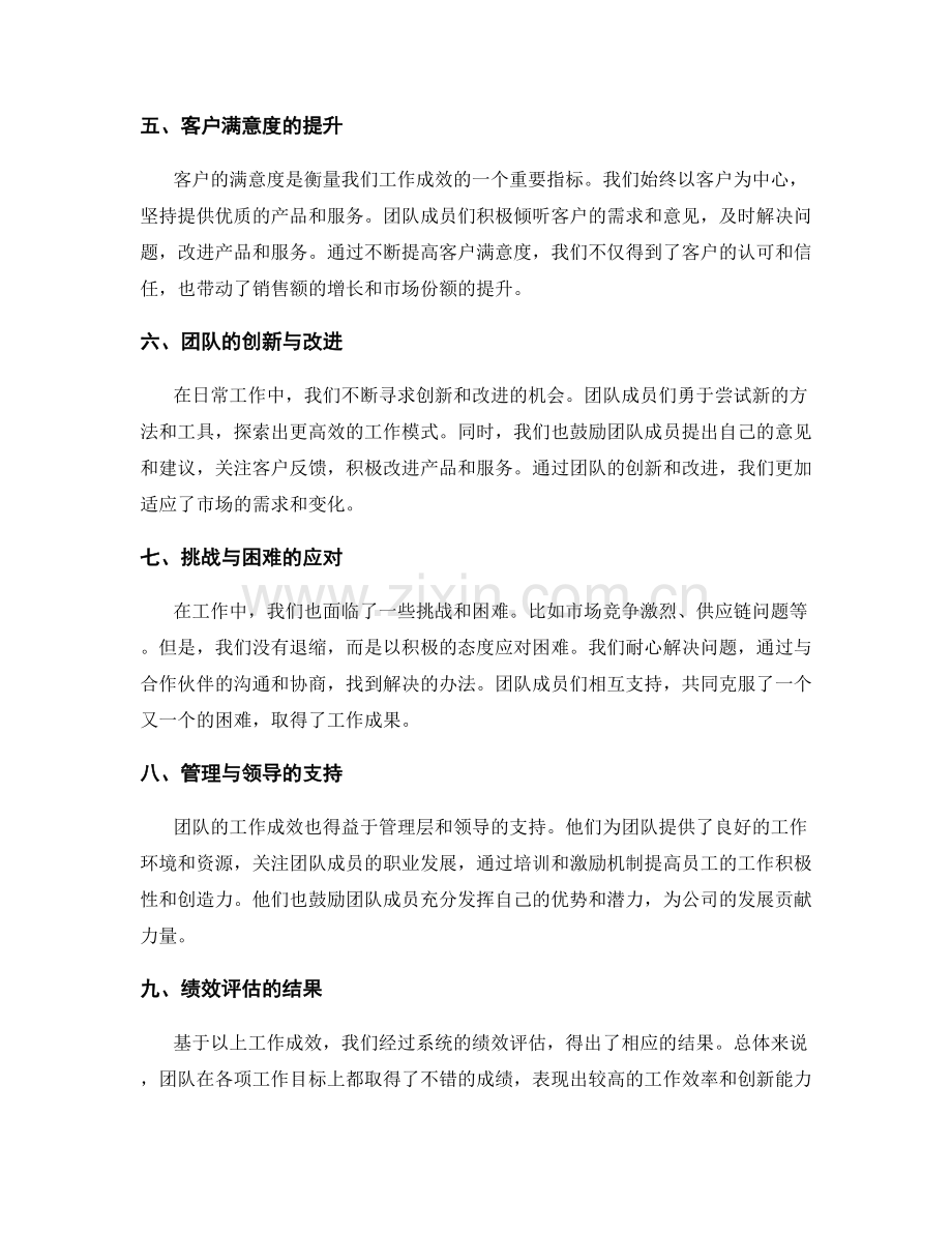 年终总结的工作成效和绩效评估.docx_第2页