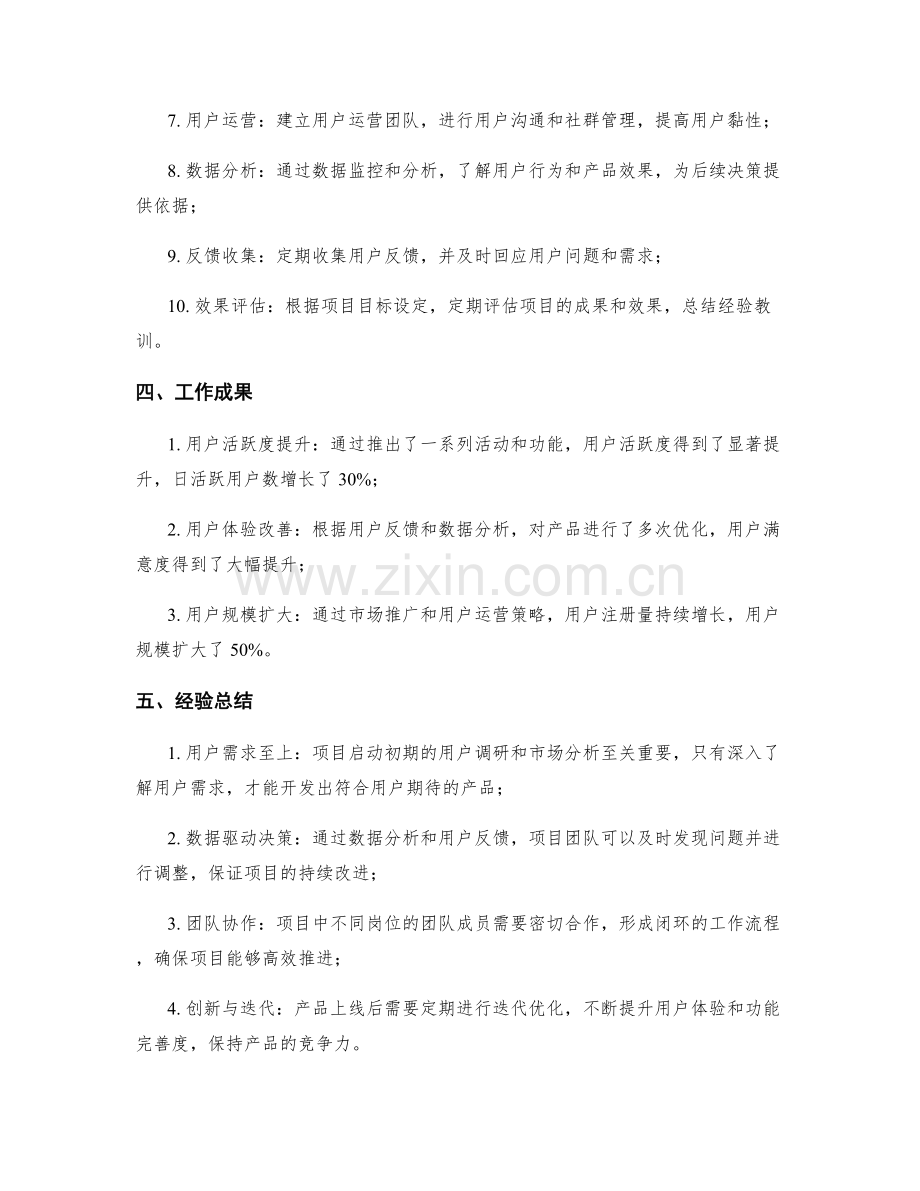 工作总结的案例分析和借鉴.docx_第2页