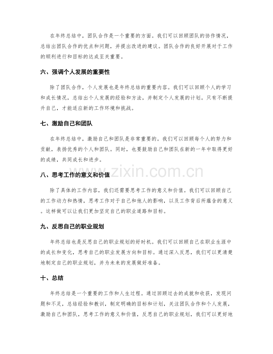 年终总结的典型篇章分析.docx_第2页