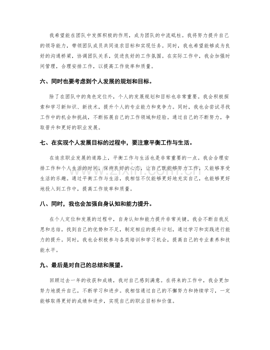 年终总结的自我评估与个人定位.docx_第2页
