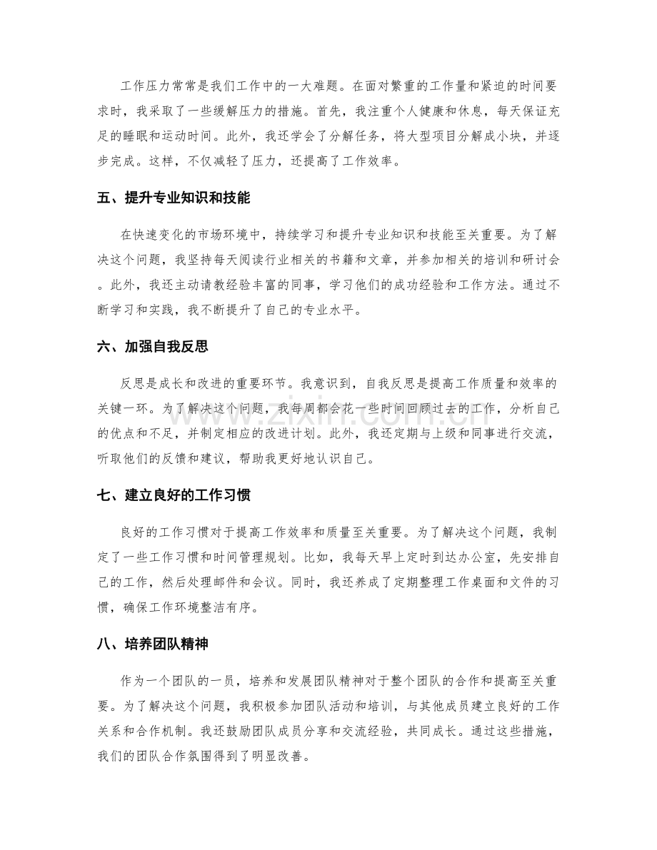 工作总结的关键事件和解决方案.docx_第2页