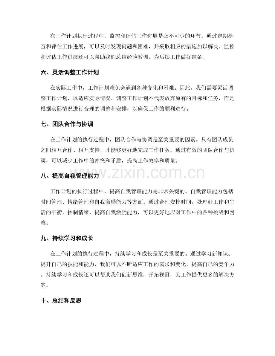 工作计划执行过程解读.docx_第2页
