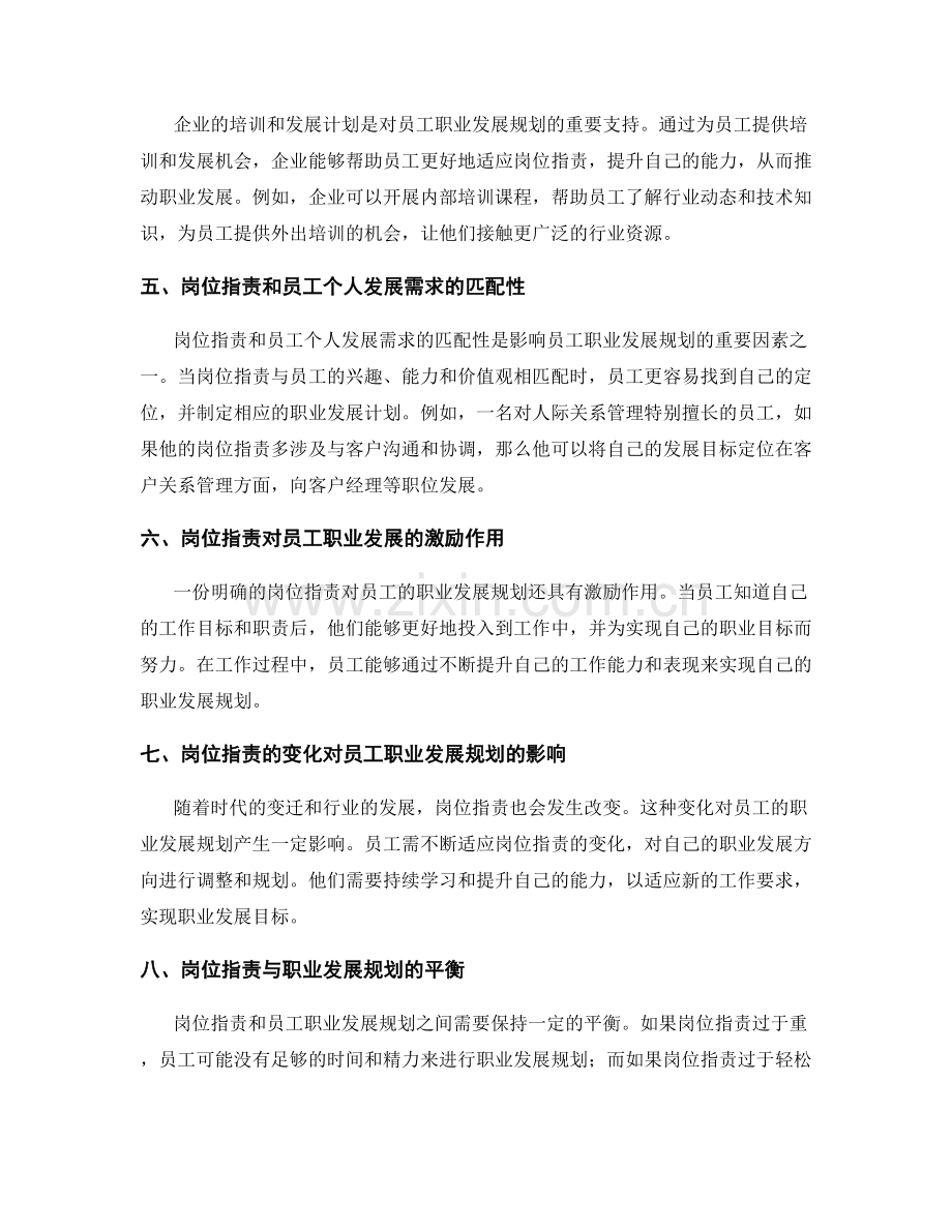 岗位职责与员工职业发展规划关系探讨.docx_第2页