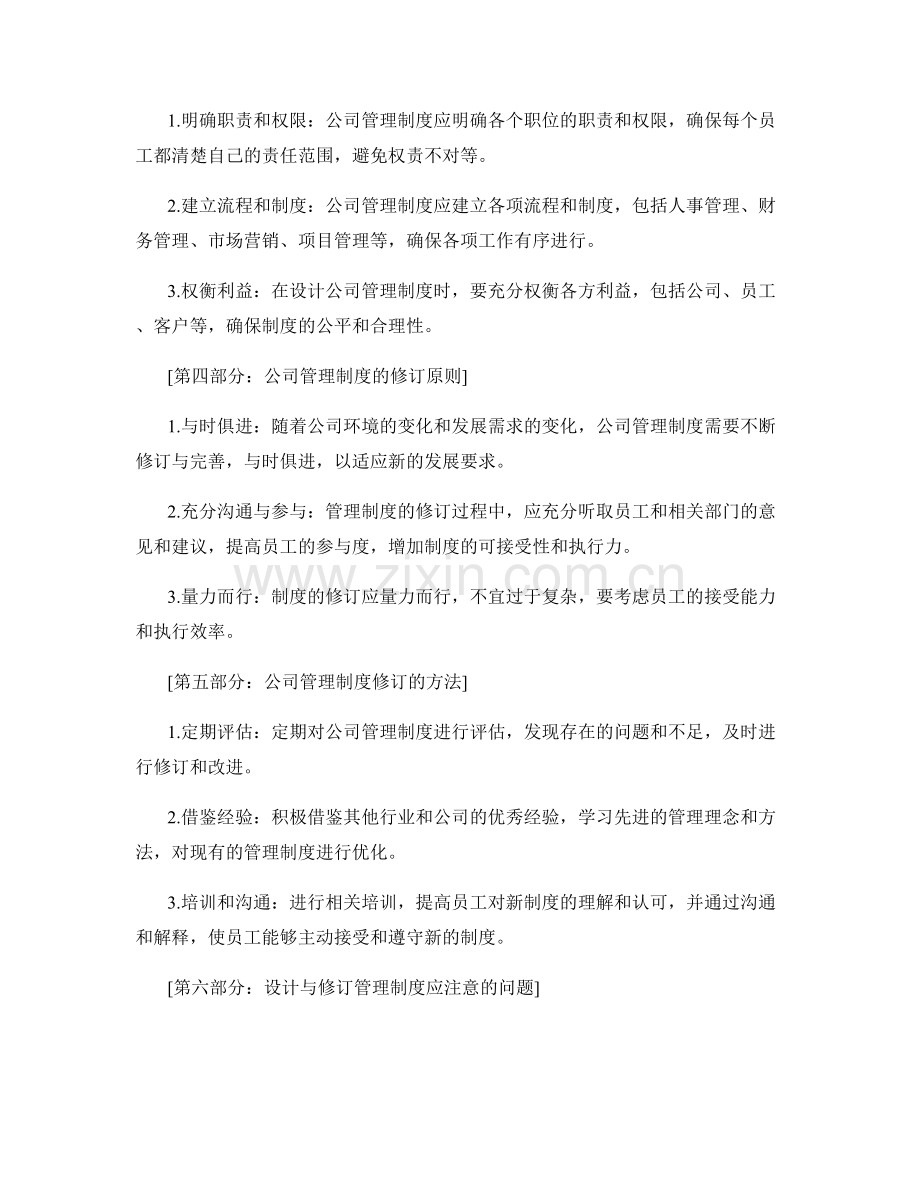公司管理制度的设计与修订.docx_第2页