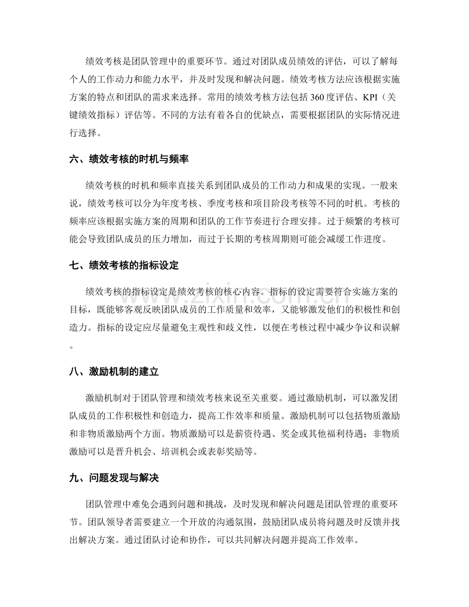 实施方案中的团队管理与绩效考核方法.docx_第2页