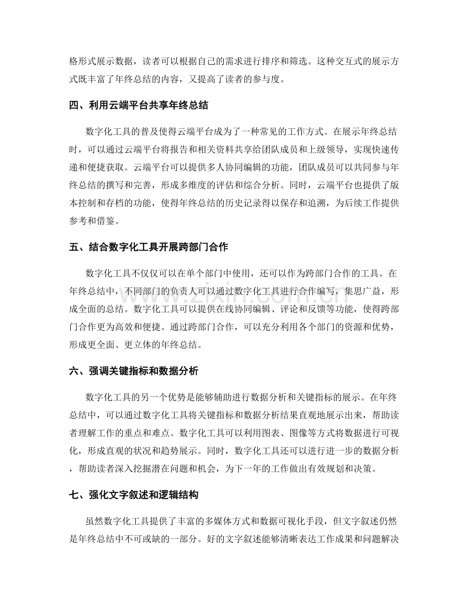 如何用数字化工具更好地展示年终总结.docx_第2页