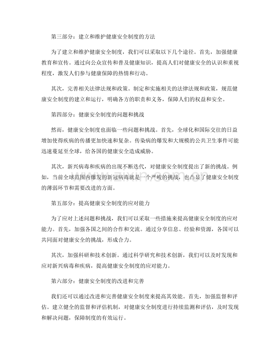 健康安全制度.docx_第2页