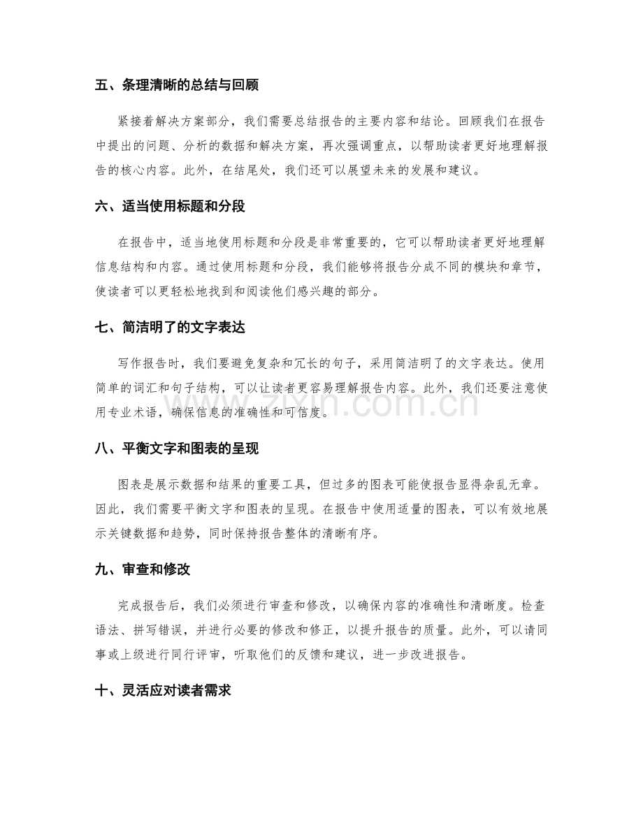清晰有序的工作报告写作要诀.docx_第2页