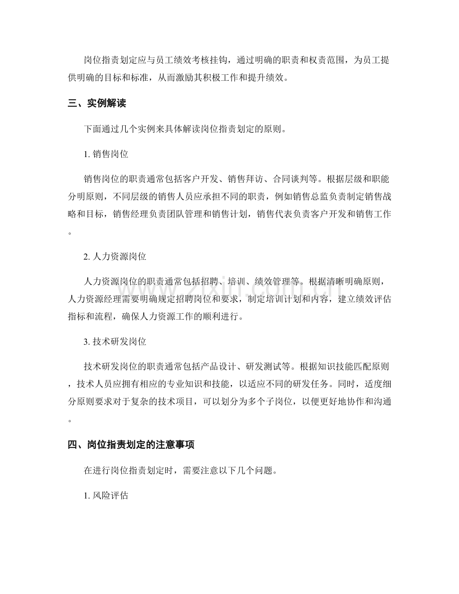 岗位职责划定的原则与实例解读.docx_第2页