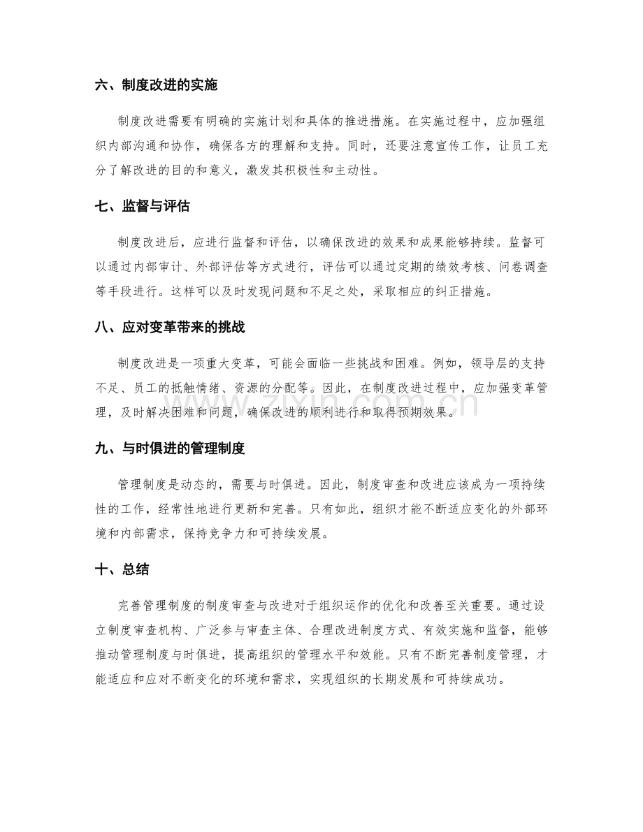 完善管理制度的制度审查与改进.docx_第2页