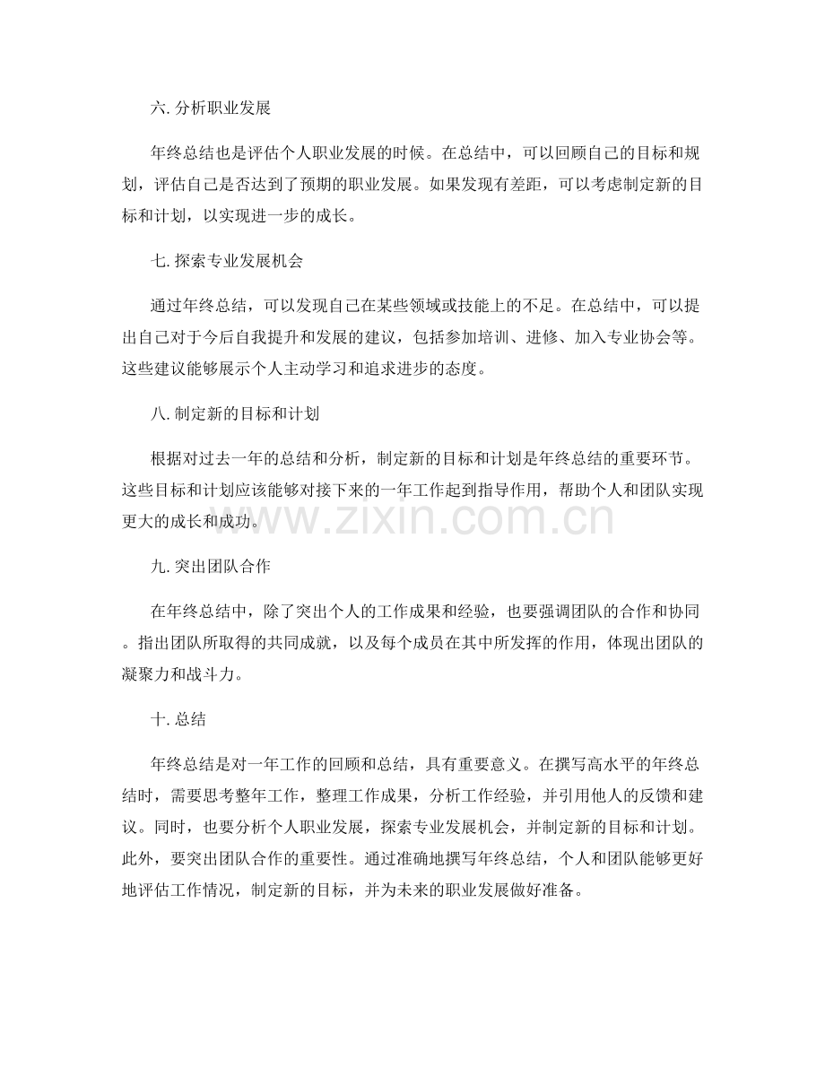如何撰写高水平的年终总结.docx_第2页