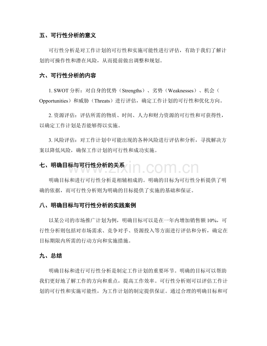 工作计划的明确目标与可行性分析讲解.docx_第2页
