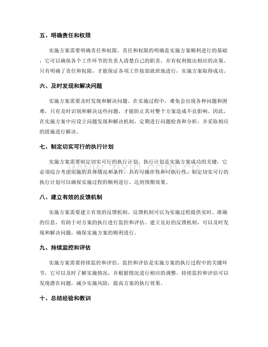 实施方案的关键控制点和执行监控.docx_第2页