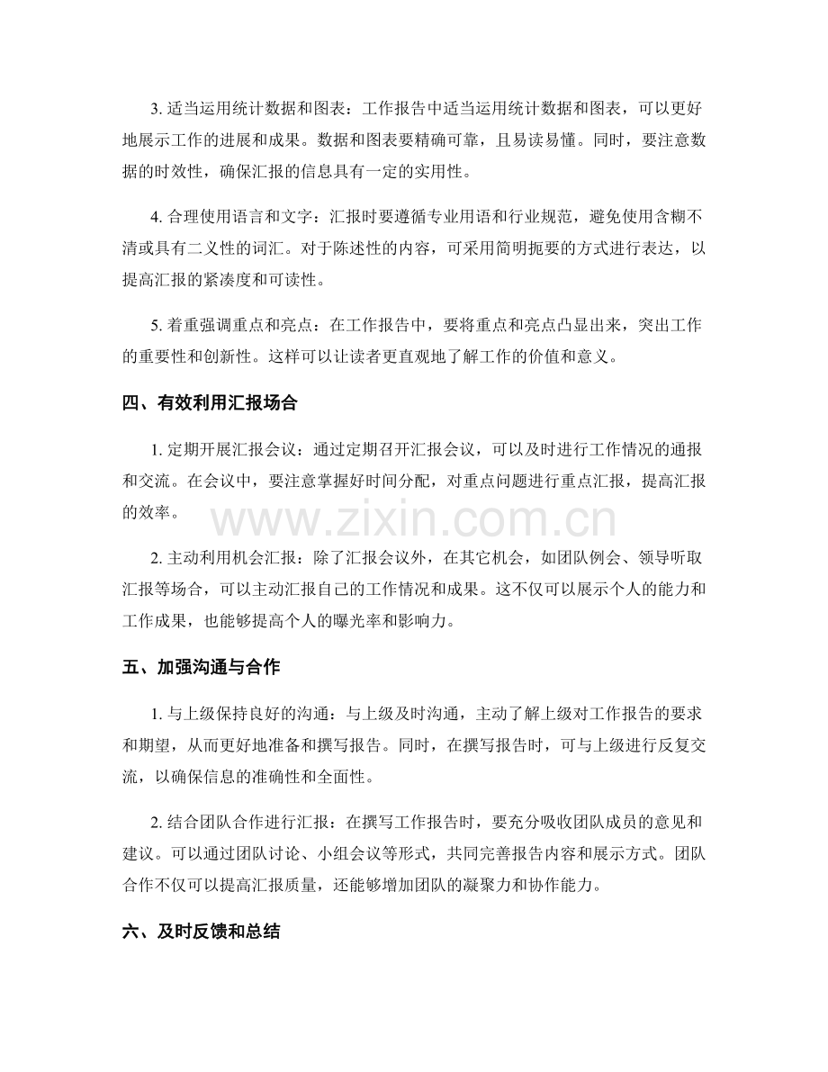 工作报告的信息管理与汇报表达能力.docx_第2页