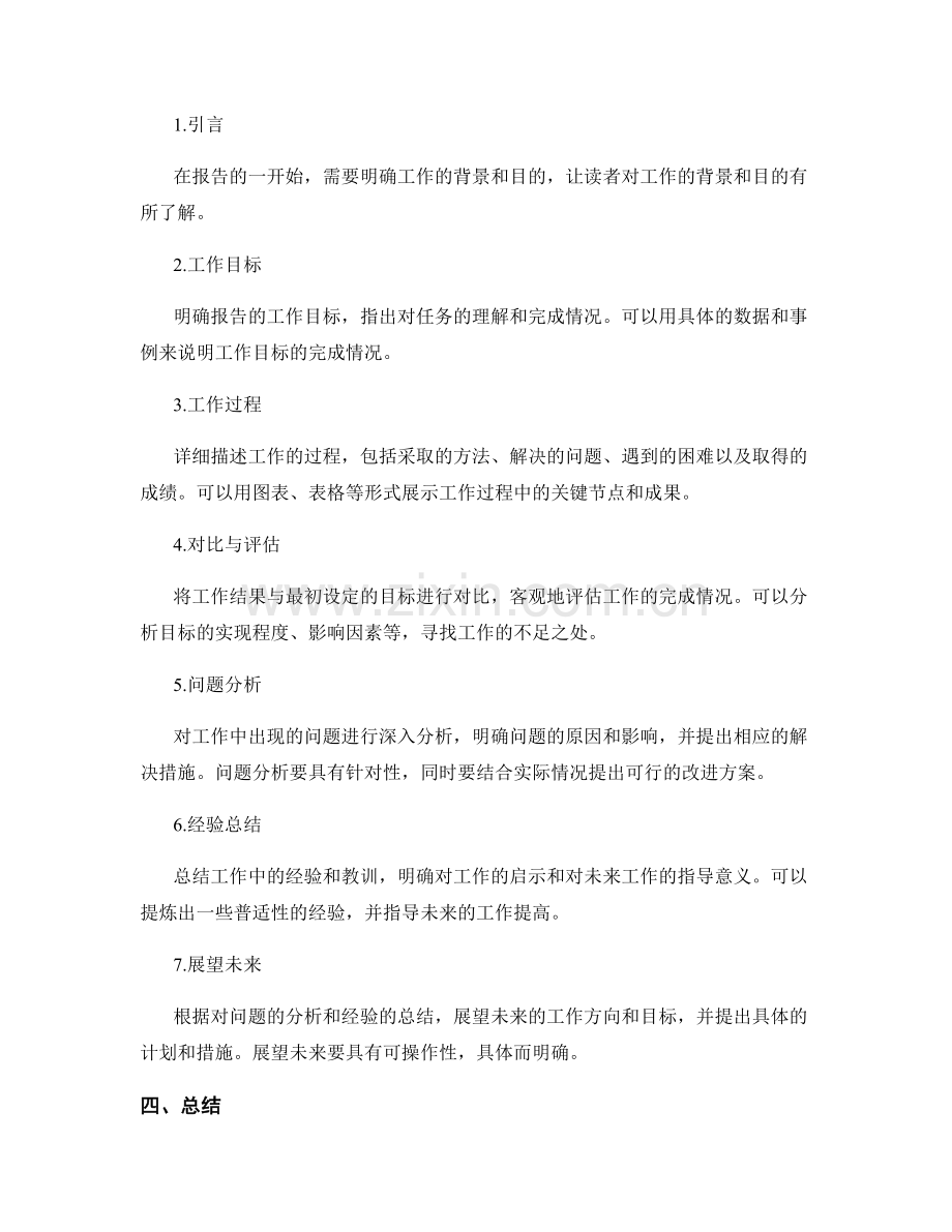 工作报告的重点和逻辑.docx_第2页