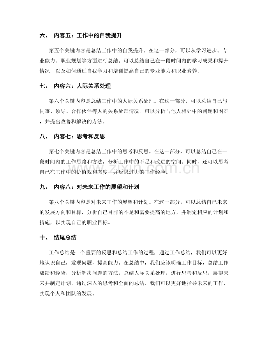 工作总结的关键内容与写作要点.docx_第2页