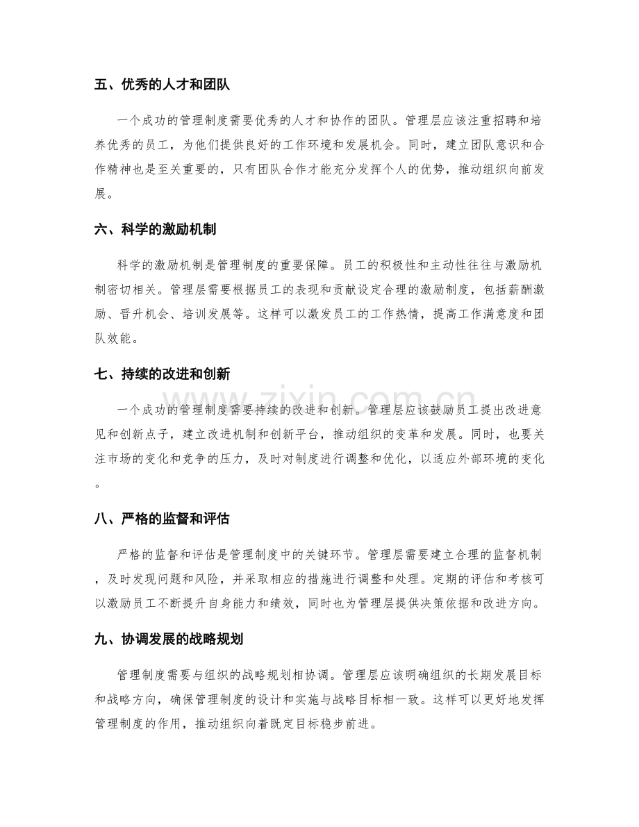 管理制度的必备要素解密.docx_第2页