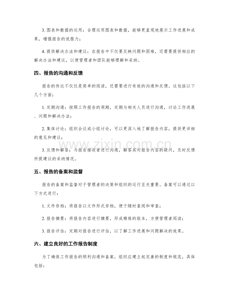 工作报告的沟通和备案.docx_第2页
