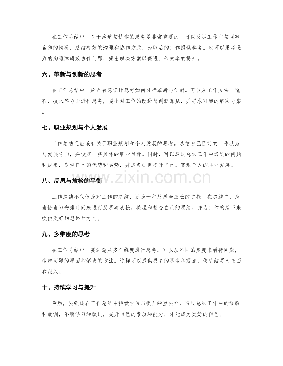 提升工作总结的思考深度与优化方向.docx_第2页