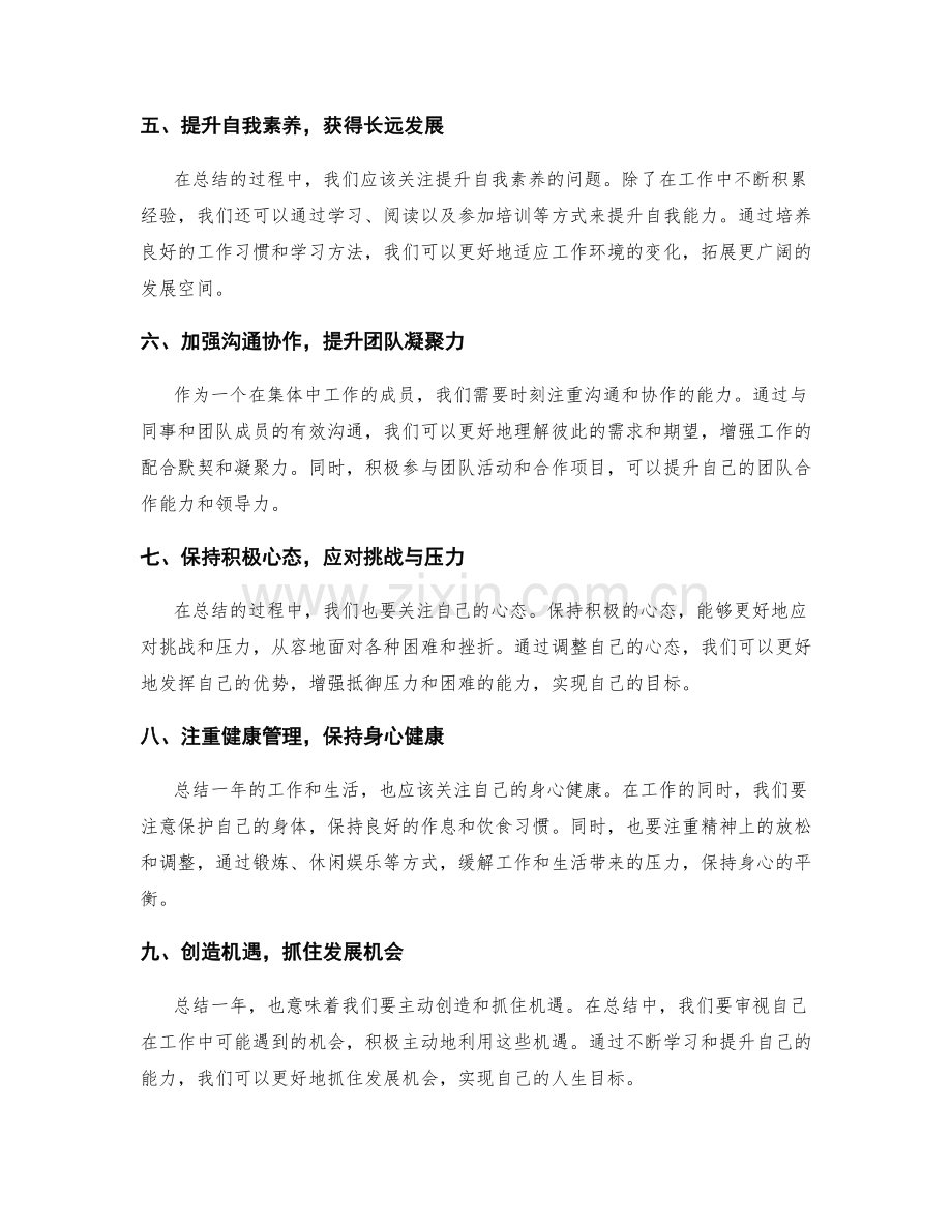 年终总结的指导原则及对下一年计划设定与自我提升的反思.docx_第2页