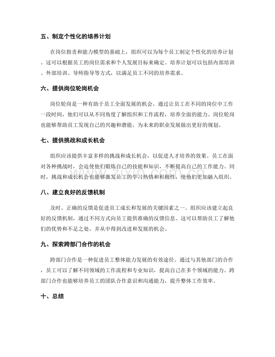 岗位职责与人才培养的结合和发展路径.docx_第2页