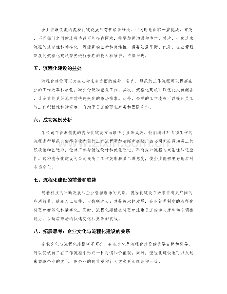 企业管理制度的流程化建设.docx_第2页