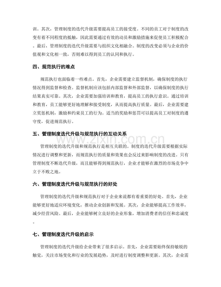 管理制度的迭代升级与规范执行.docx_第2页