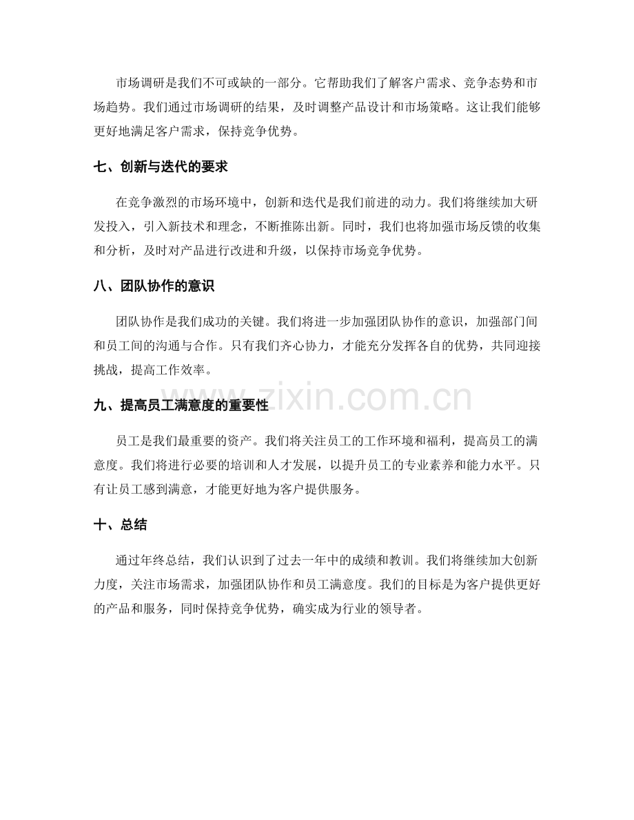 年终总结的成果与教训.docx_第2页