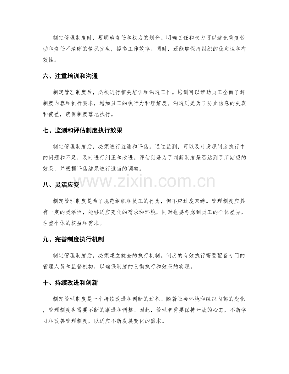 制定可行的管理制度的实操心得分享.docx_第2页