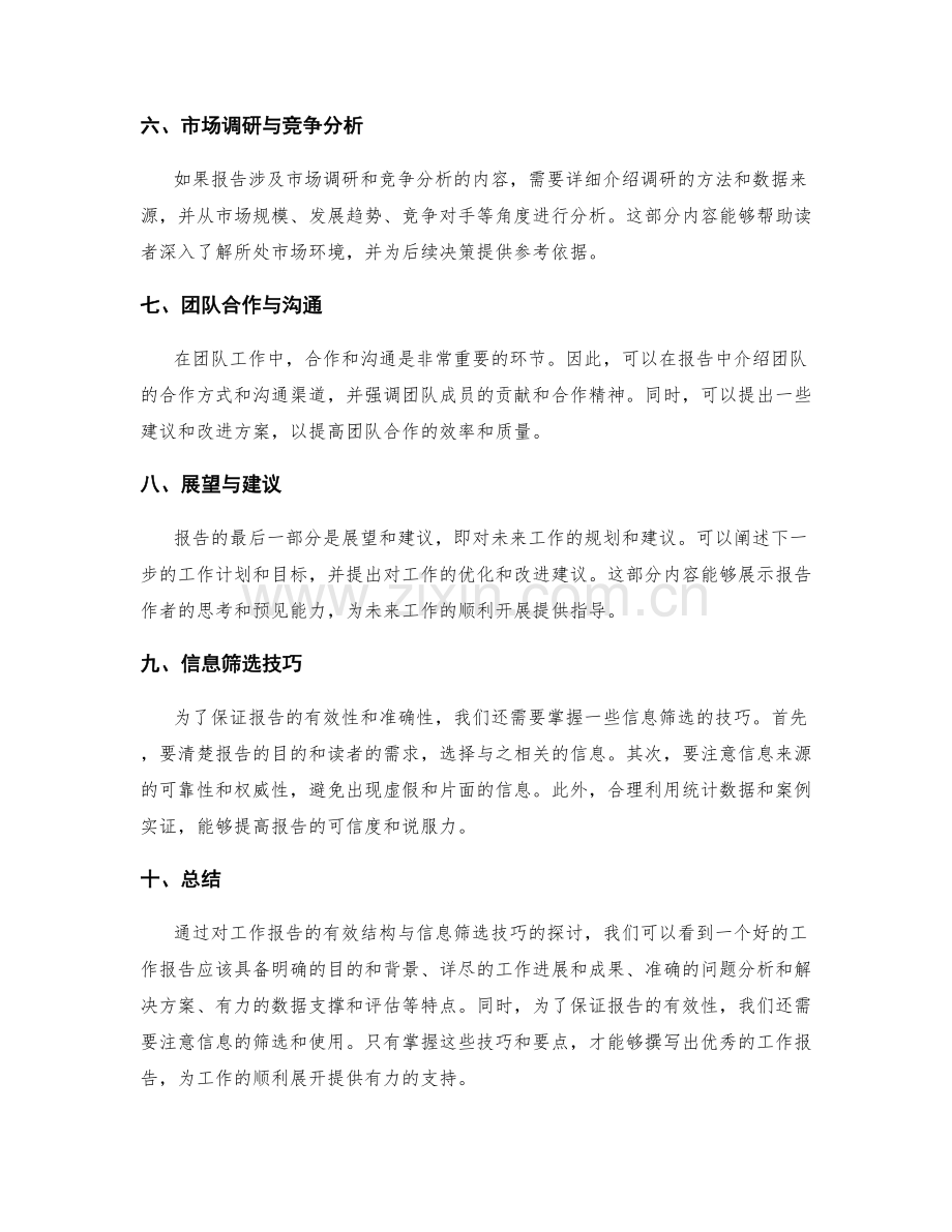 工作报告的有效结构与信息筛选技巧.docx_第2页