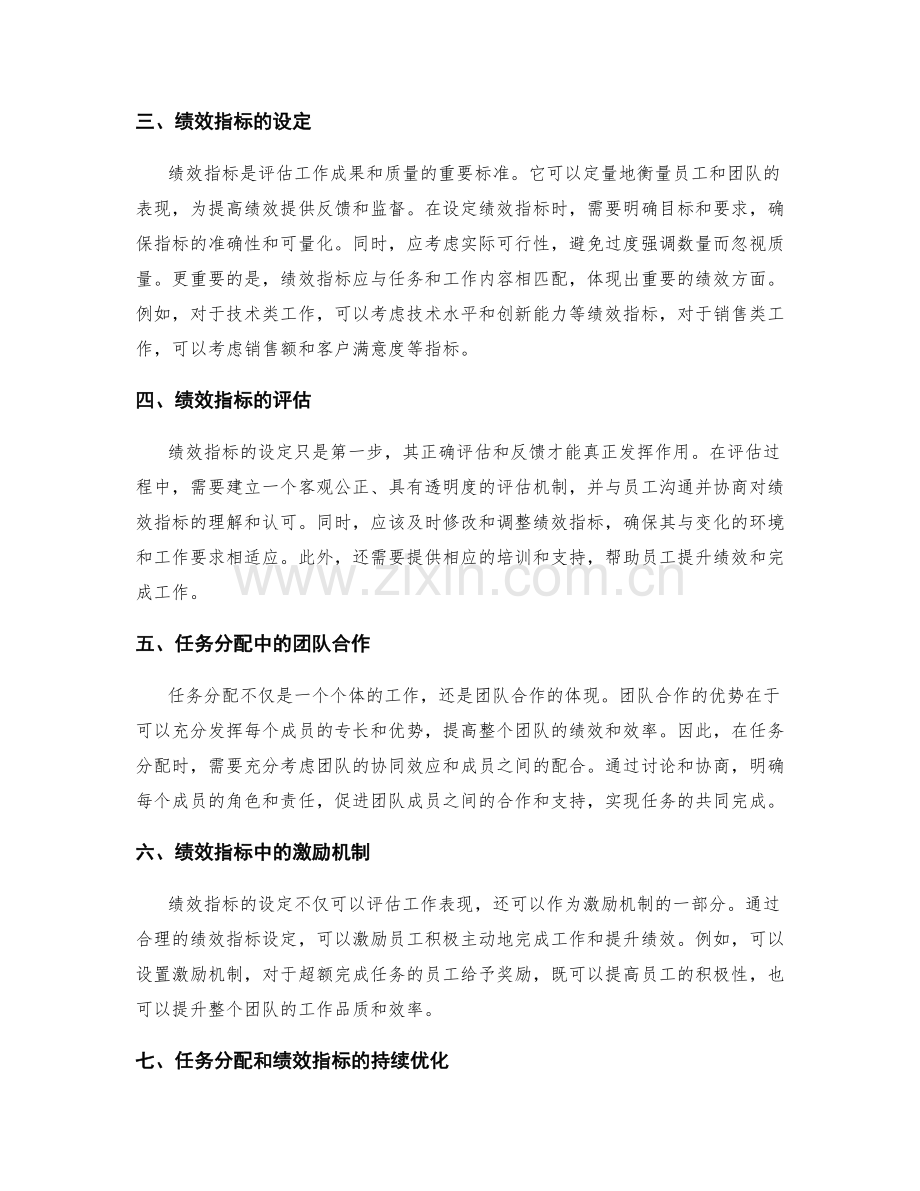 工作计划的任务分配与项目计划的关键绩效指标.docx_第2页
