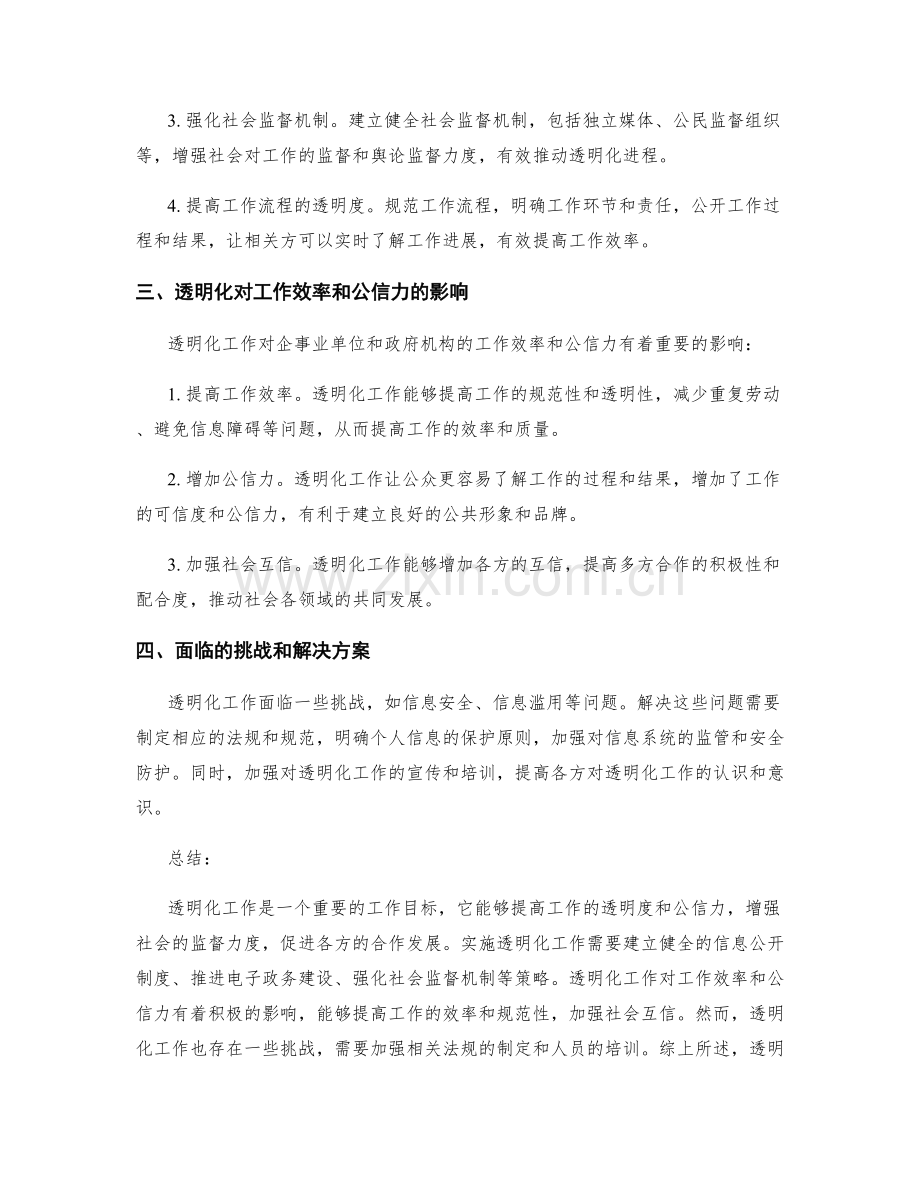 透明化工作总结.docx_第2页