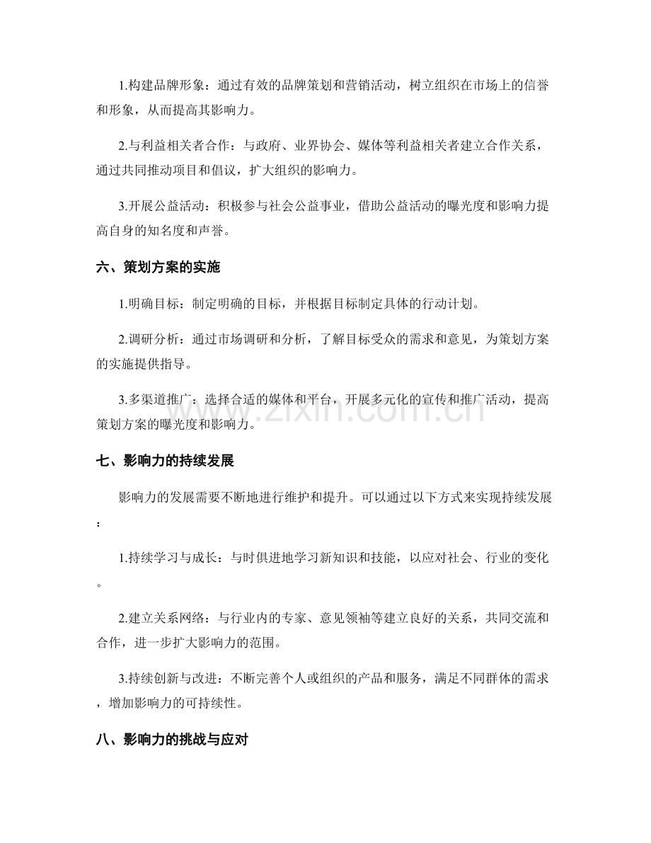 影响力发展与策划方案的实施.docx_第2页