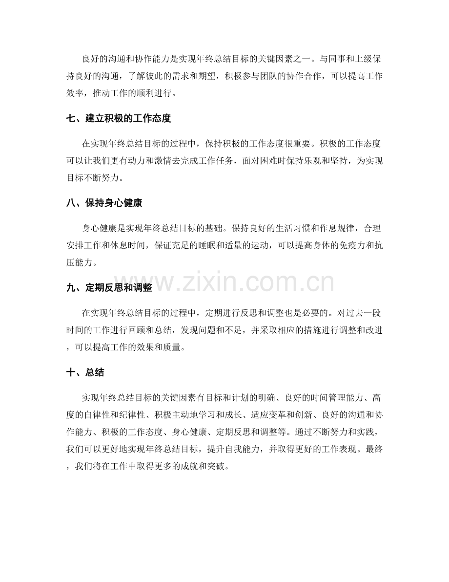 实现年终总结目标的关键因素.docx_第2页