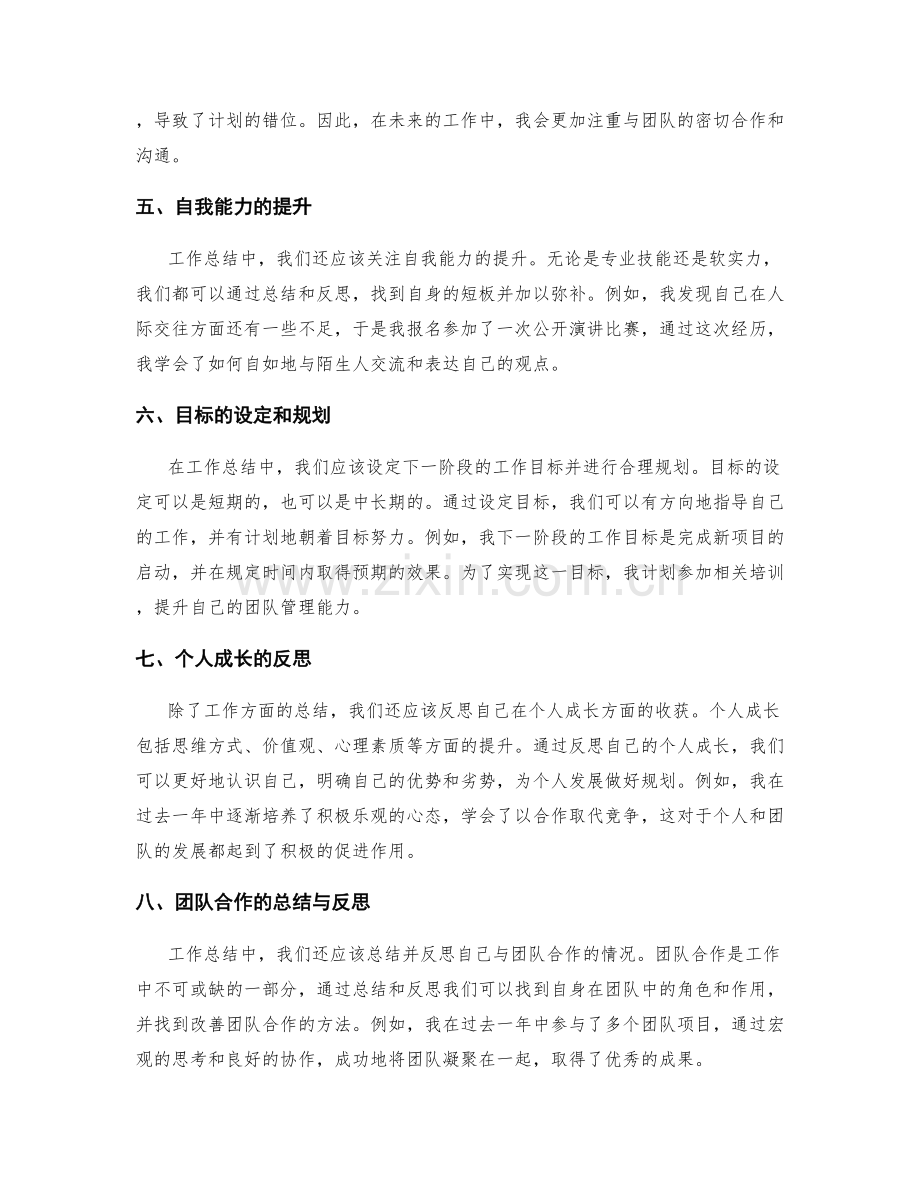 工作总结的成果呈现与反思总结.docx_第2页