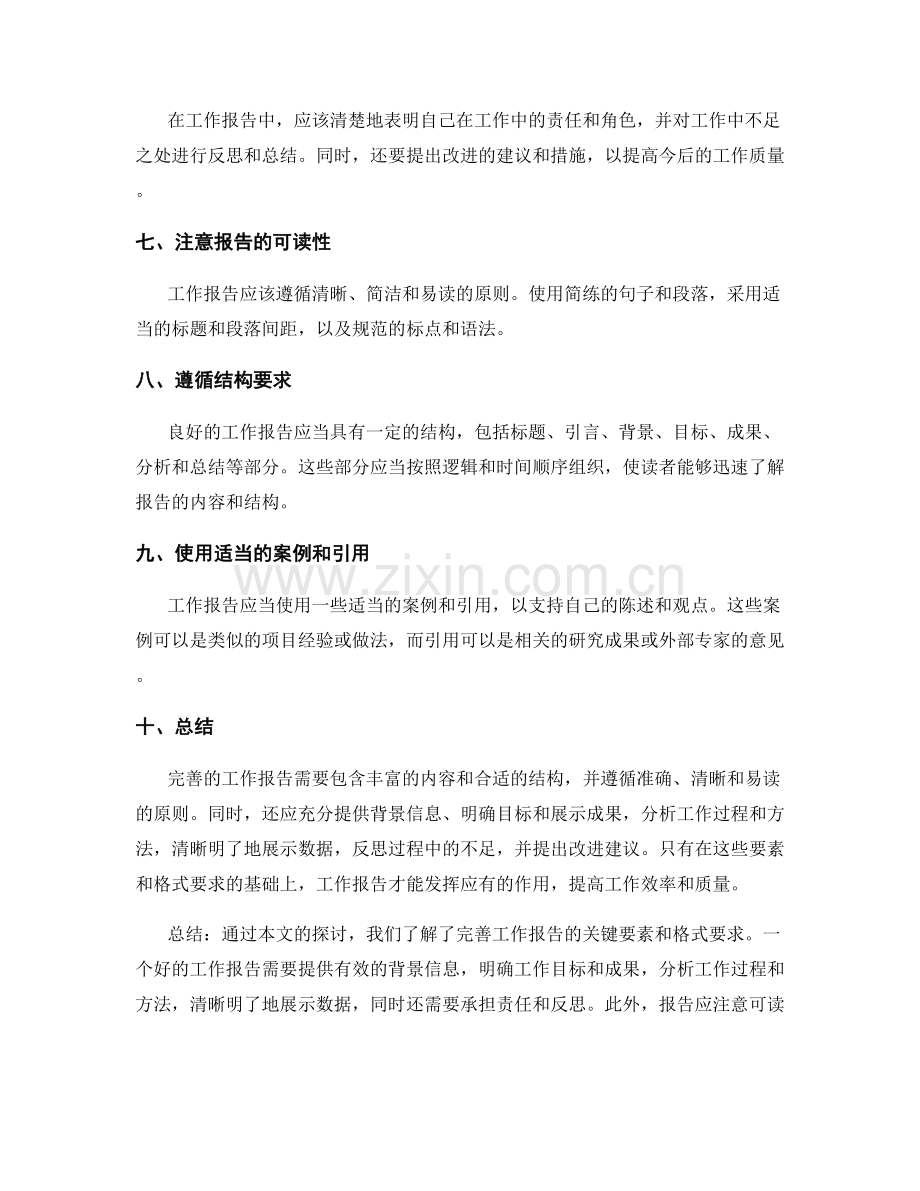 完善工作报告的关键要素和格式要求.docx_第2页
