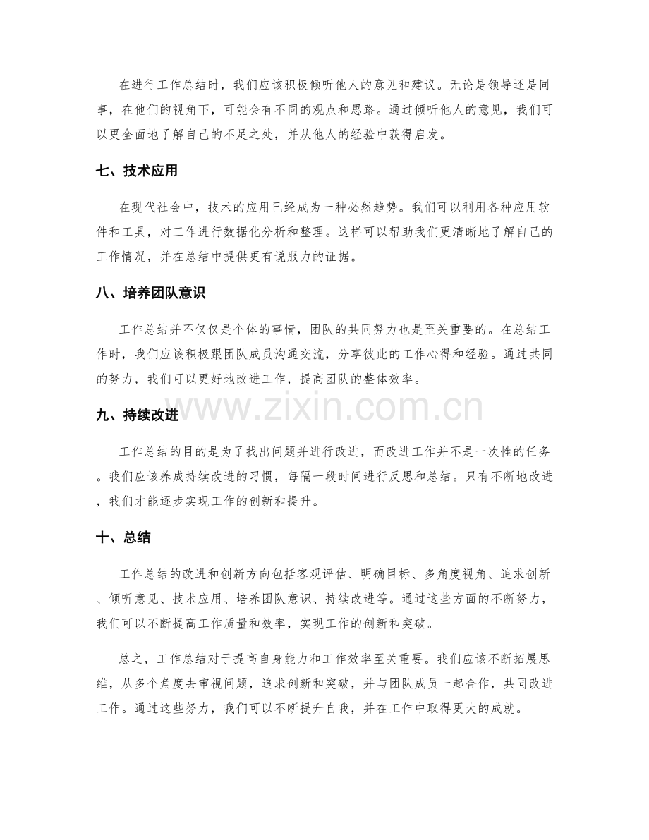 工作总结的改进和创新方向.docx_第2页