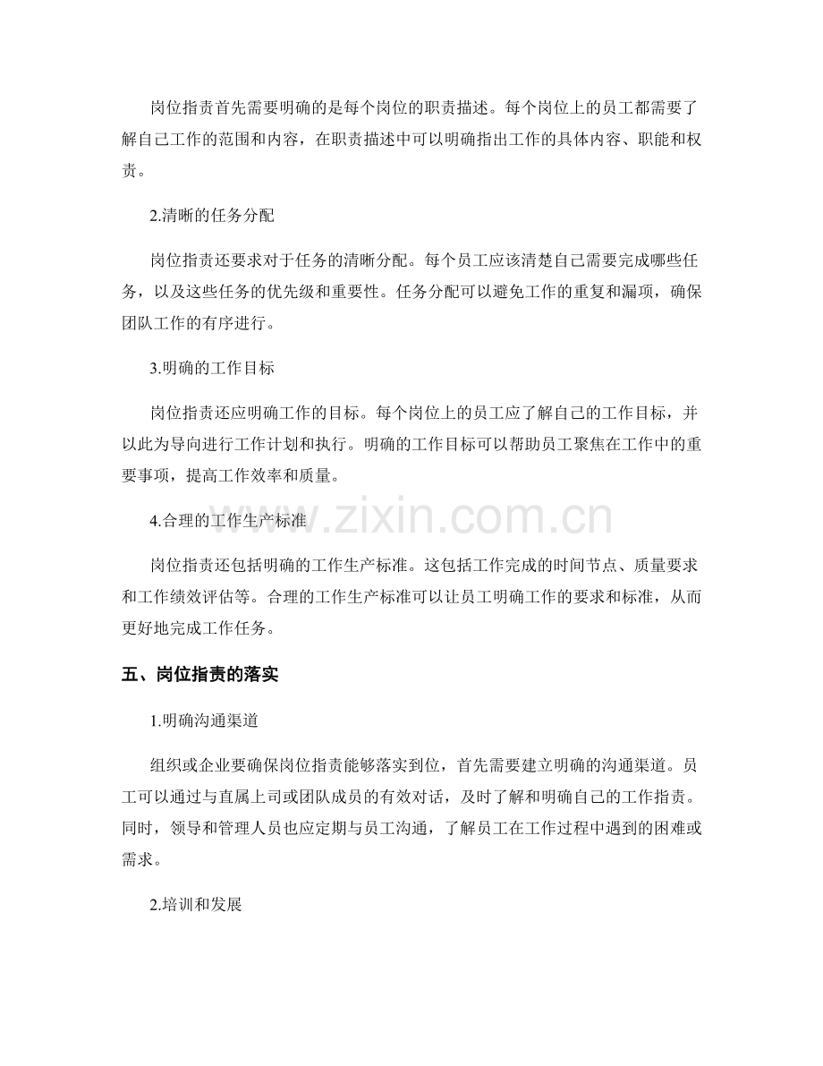 理解岗位职责的内涵.docx_第2页