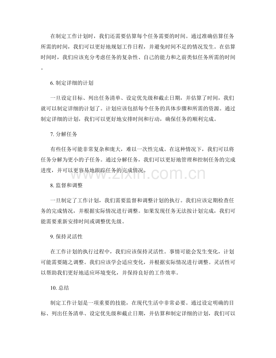 精确制定工作计划的方法及步骤.docx_第2页