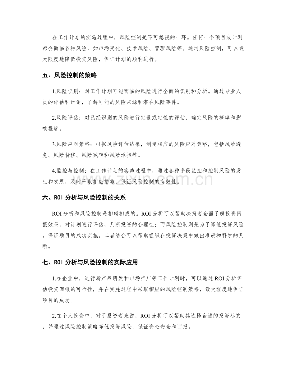 工作计划的ROI分析与风险控制.docx_第2页