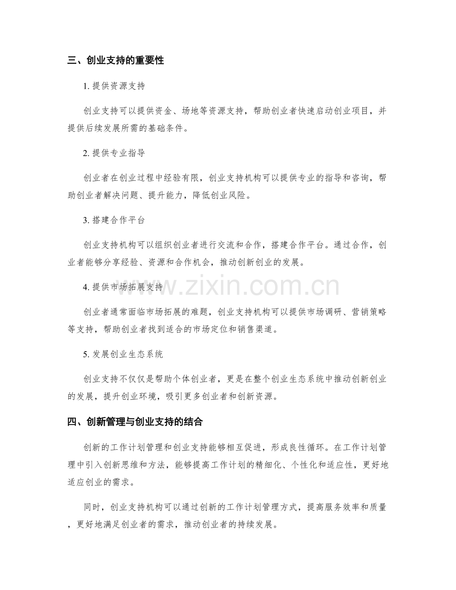 工作计划的创新管理和创业支持.docx_第2页