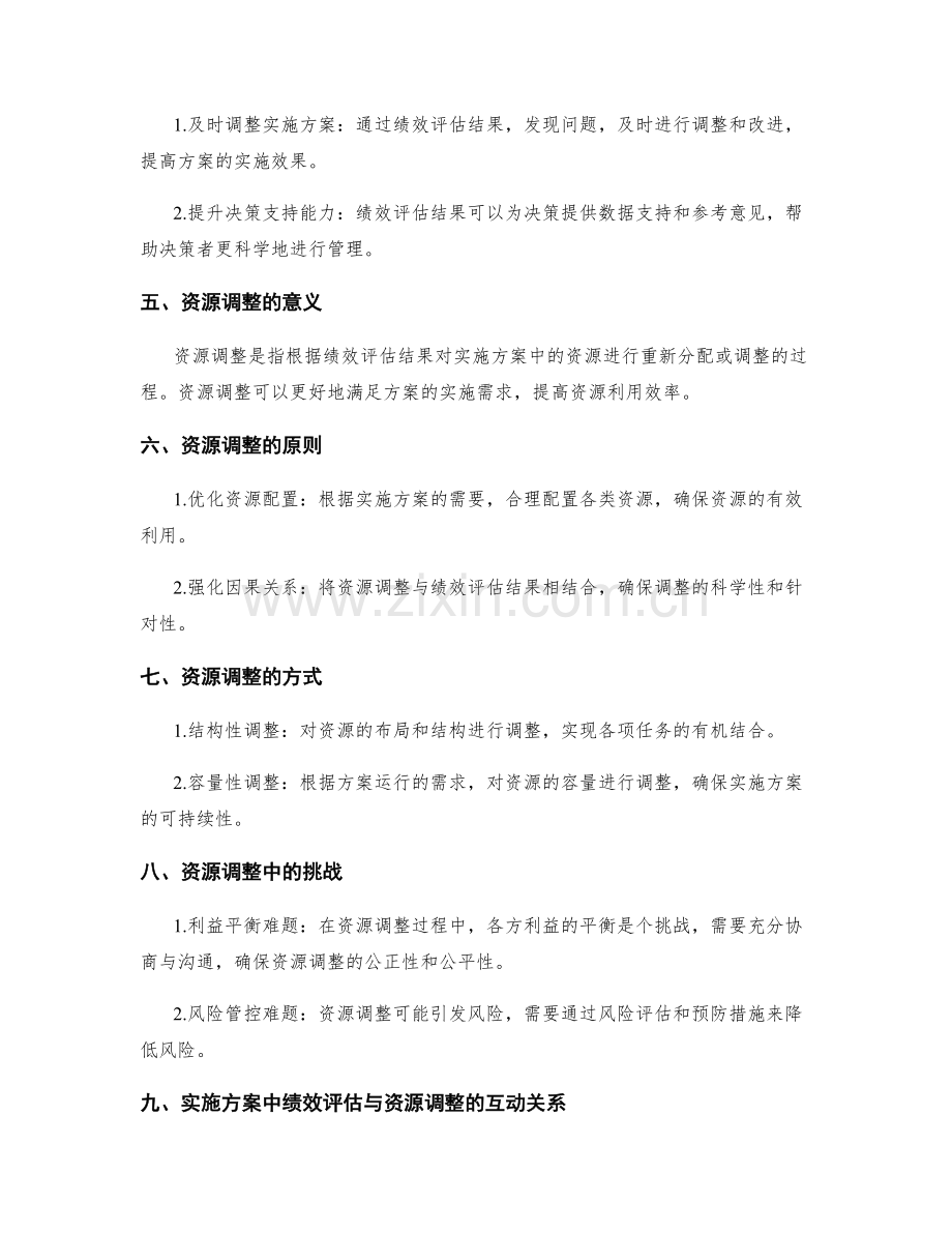 实施方案中的绩效评估与资源调整反思.docx_第2页