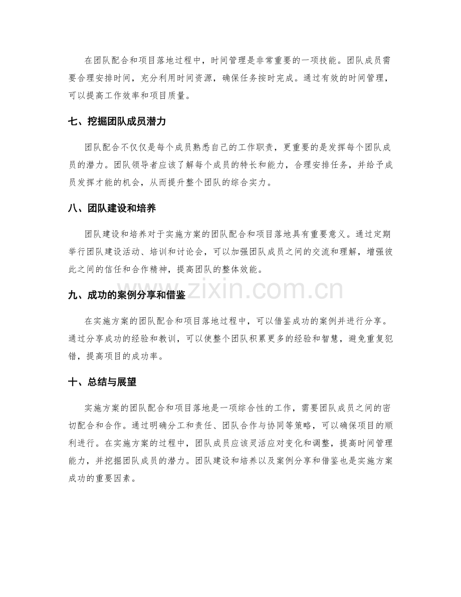 实施方案的团队配合与项目落地.docx_第2页