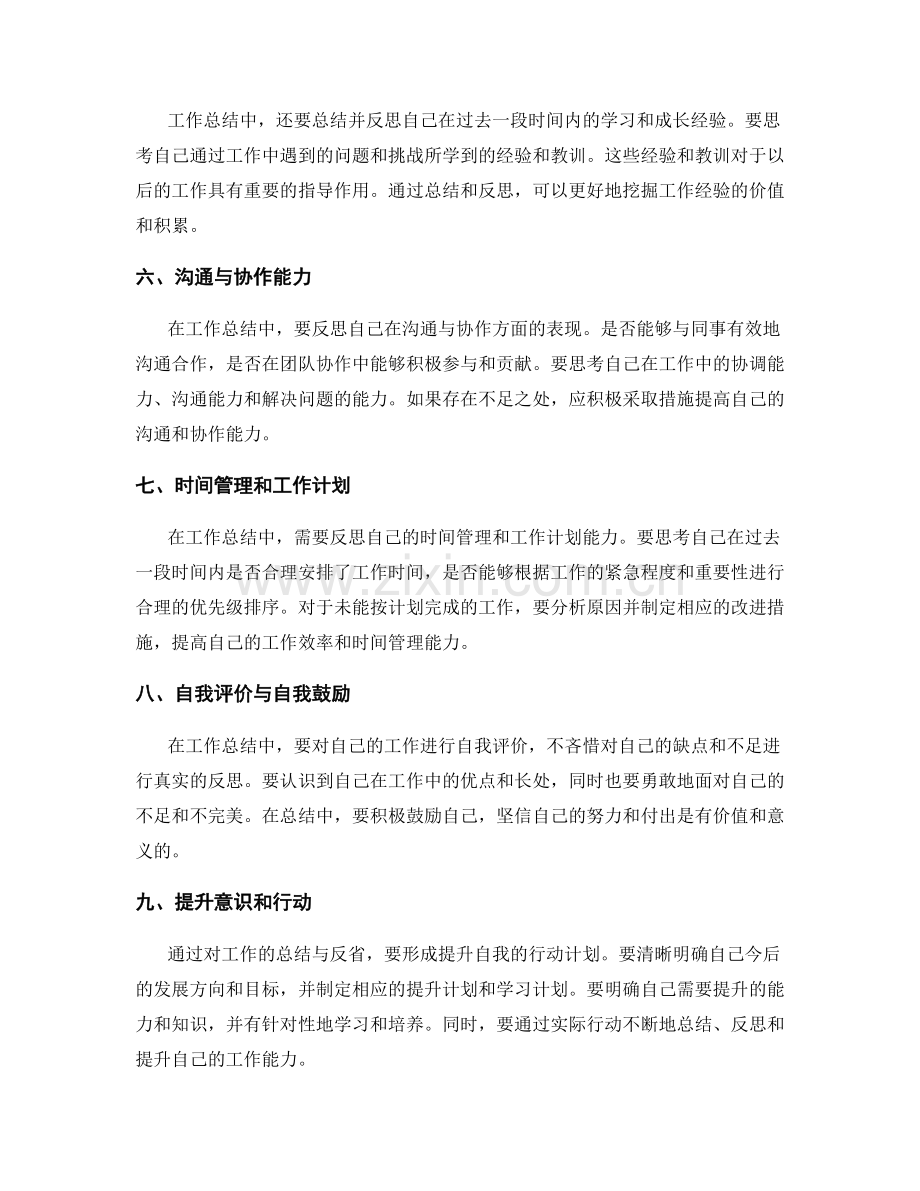 工作总结的自我反省要求.docx_第2页