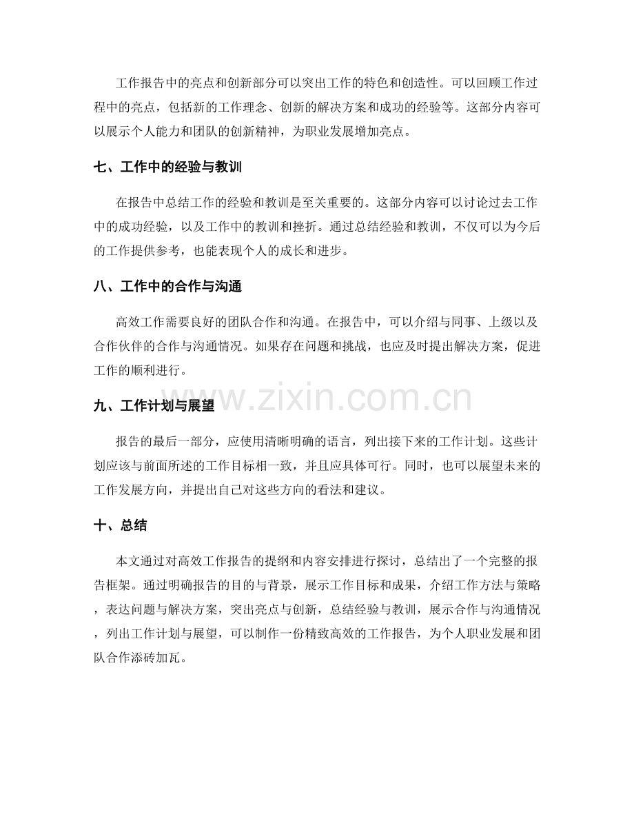 高效工作报告的提纲与内容安排.docx_第2页
