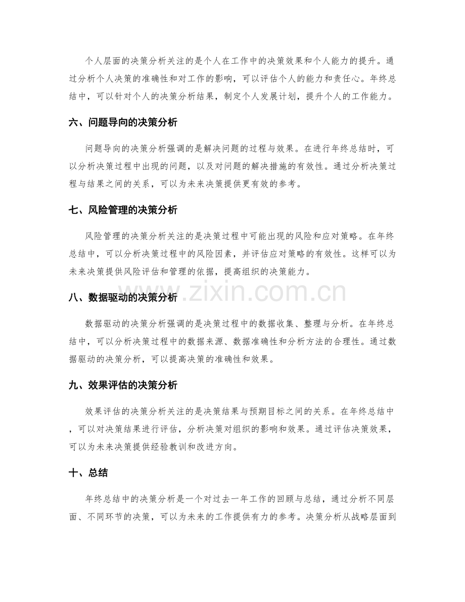 年终总结中的决策分析.docx_第2页